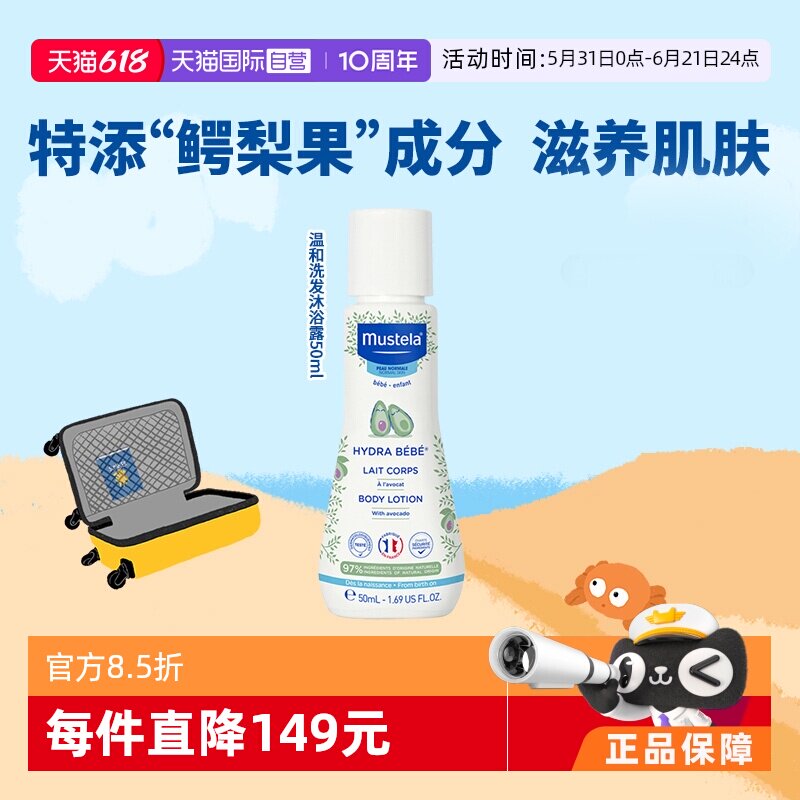 【自营】【秒杀】妙思乐法国进口婴幼儿温和洗发沐浴露二合一50ml