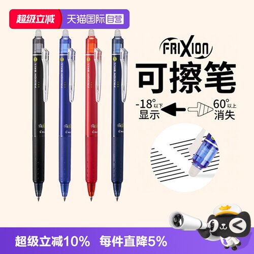 【自营】PILOT/百乐可擦中性笔LFBK-23EF彩色按动黑蓝红0.5mm中性笔frixion摩磨擦小学生专用热可擦水笔