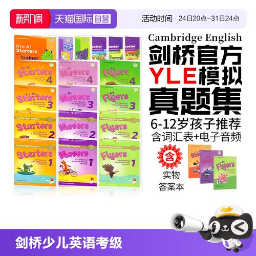 正版送答案剑桥YLE英语考试考级