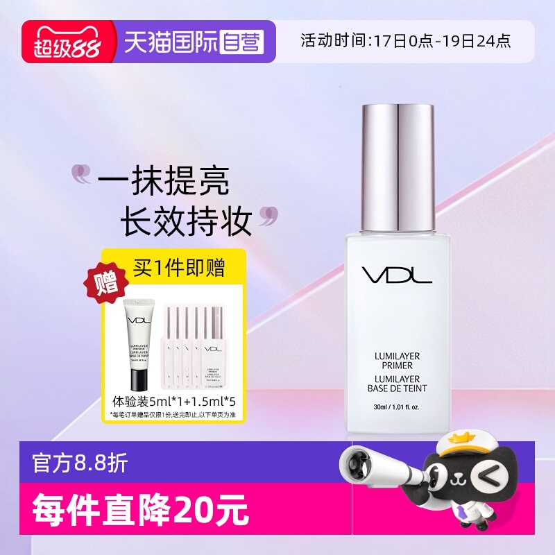 VDL贝壳提亮液隔离打底修饰持妆