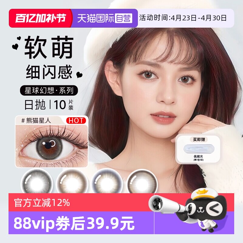【自营】博士伦美瞳日抛10片万花瞳彩色隐形眼镜大小直径非月抛