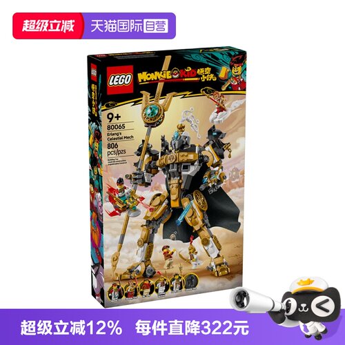 【自营】LEGO乐高80065悟空小侠系列二郎天神机甲拼搭积木玩具