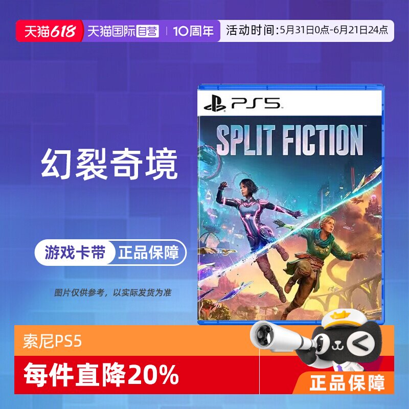 【自营】索尼PS5全新游戏 幻裂奇境 双影奇境 双人成行续作中文版光盘