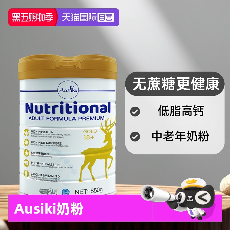 进口澳洲低脂高钙奶粉ausiki成人