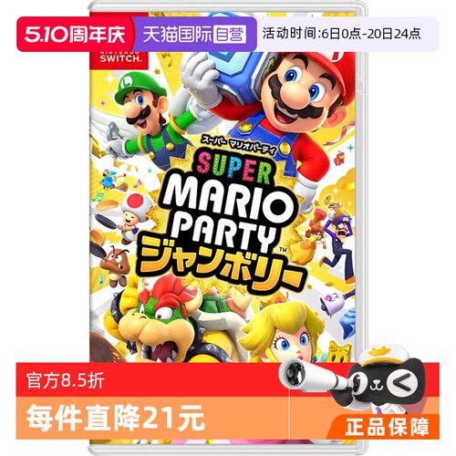 任天堂卡带马里奥派对日版中文