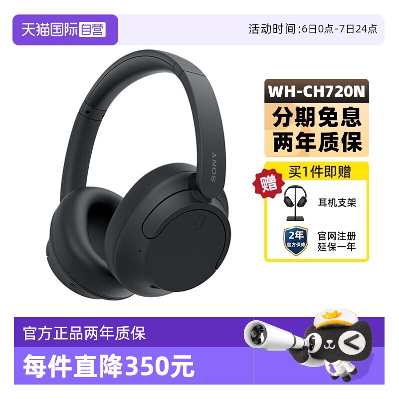 Sony/索尼WH-CH720N头戴降噪耳机