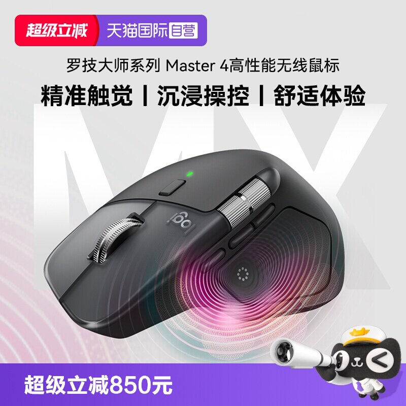 【自营】罗技大师系列MX MASTER4无线蓝牙双模高性能无线鼠标图片