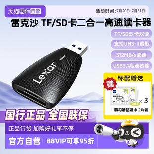 USB3.1读卡器多合一 监控记录仪TF卡相机SD卡多功能读卡器 雷克沙Lexar 二合一 多卡多读 自营
