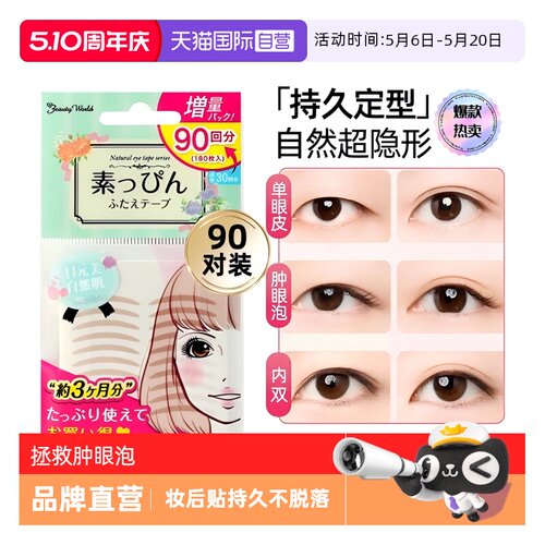 素肌LUCKYTRENDY双眼皮贴超自然
