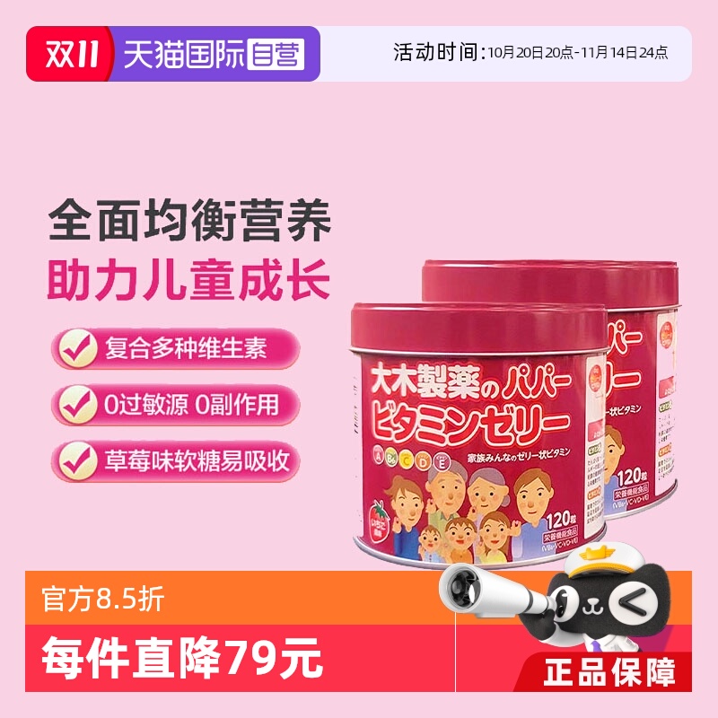 【自营】大木制药儿童复合多种VB VC软糖草莓味120粒*2保税仓发货
