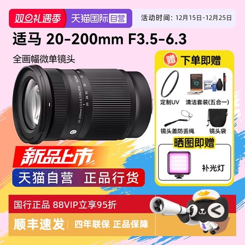 【自营】适马 20-200mm F3.5-6.3 DG 大变焦全画幅微单镜头20200