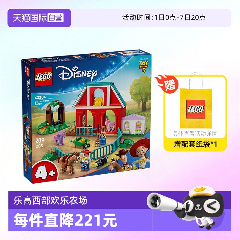 【自营】乐高积木迪士尼皮克斯43304西部欢乐农场拼装玩具礼物 - 实物图