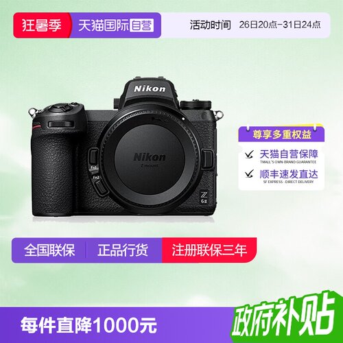 【自营】尼康Z6II微单相机尼康Z62全画幅相机z62尼康24-70 f4套机