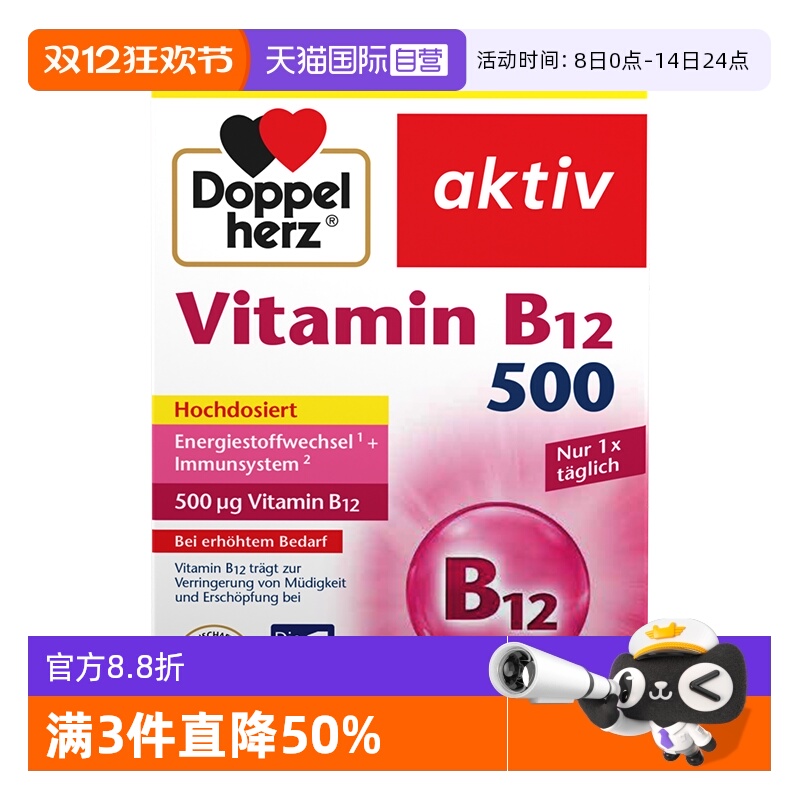 【自营】德国DOPPELHERZ双心维生素B12迷你片口熔片高含量vb12
