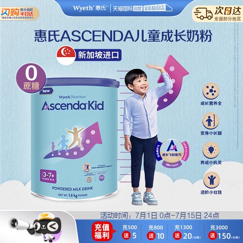 【自营】惠氏Ascenda火箭罐1600g