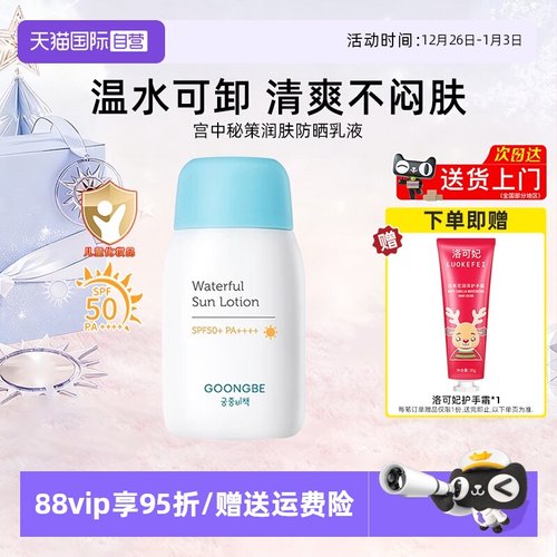 宫中秘策儿童防晒80g清爽不油腻