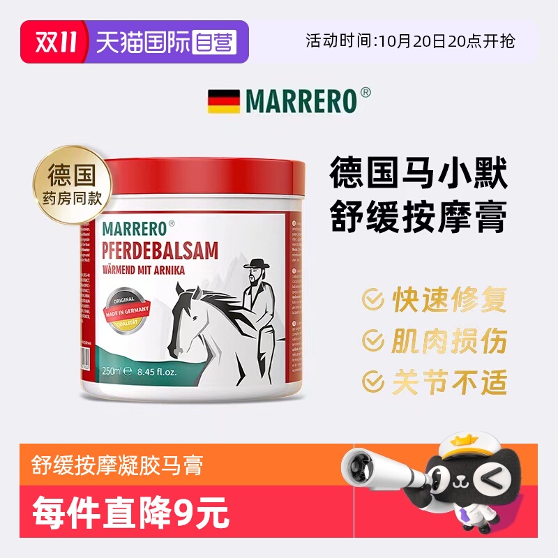 Marrero马膏身体护理油