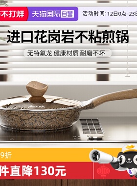 【自营】Amercook阿尔菲塔麦饭石平底锅不粘锅家用煎锅牛排煎蛋锅