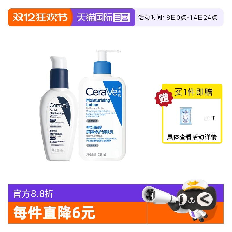 适乐肤PM乳C乳套装烟酰胺修护