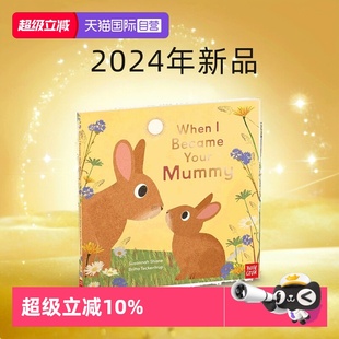 Your Britta 自营 Mummy Became When Teckentrup 插画师 当我成为你 2024年新品 暖心绘本 母亲节 英文原版 赠音频 妈妈