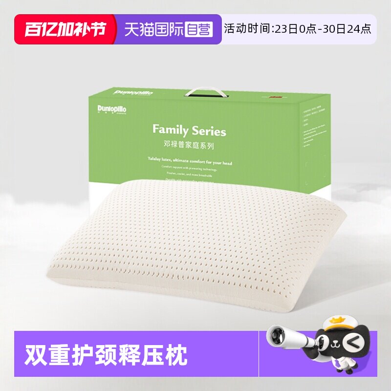 【自营】DUNLOPILLO/邓禄普乳胶枕头特拉雷护颈枕芯天然荷兰男人
