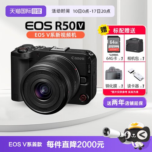 佳能R50V家用旅行微单相机