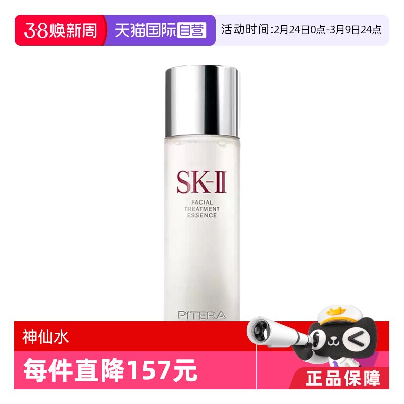 【自营】SK-II水护肤精华露230ml水油平衡补水保湿高提亮神仙水