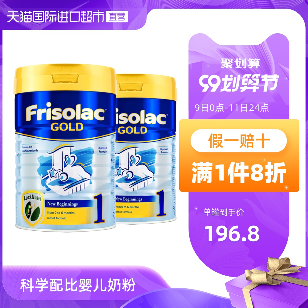 荷兰Frisolac/美素力新加坡版美素佳儿婴幼儿配方奶粉1段900g*2罐