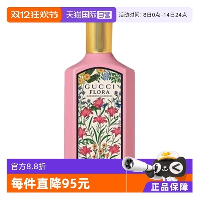 古驰绮梦栀子花/绮梦木兰香