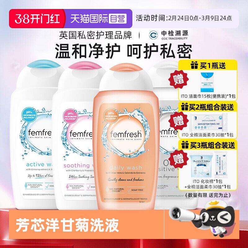 【自营】femfresh芳芯英国进口私处洗护液私密护理女性私处清洁