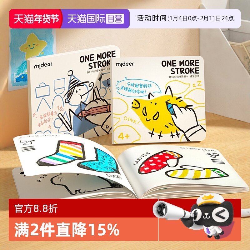 【自营】mideer弥鹿简笔画涂色绘本画画本填色水彩蜡笔临摹涂色书,玩具/童车/益智/积木/模型,描红本/涂色本,淘宝优惠券,粉丝福利购,淘宝优惠卷