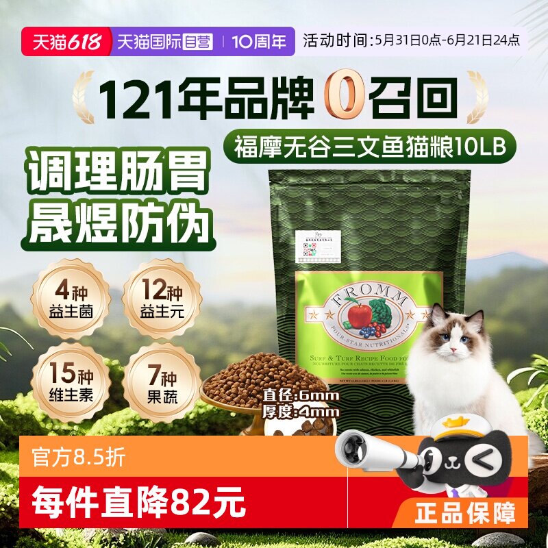 【自营】美国Fromm福摩无谷三文鱼鸡鸭蔬菜成猫幼猫猫粮10LB进口