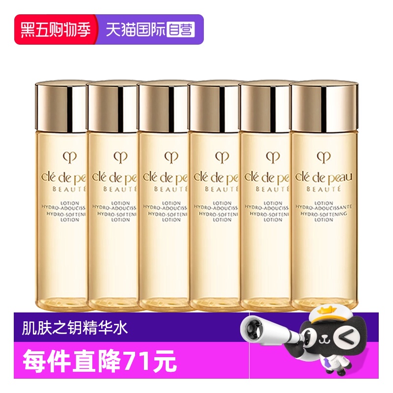 【自营】CPB/肌肤之钥光采赋活精华水30ml*6瓶清爽型/湿润型