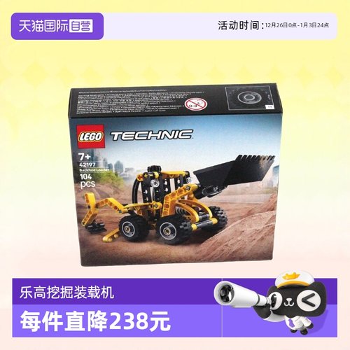 乐高积木机械组42197挖掘装载机