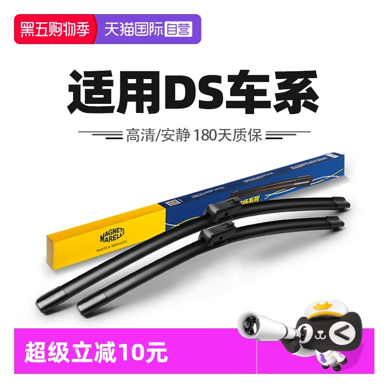 【自营】马瑞利适用DS4S谛艾仕DS5雨刮器DS5LSDS6/DS7/DS9雨刷片