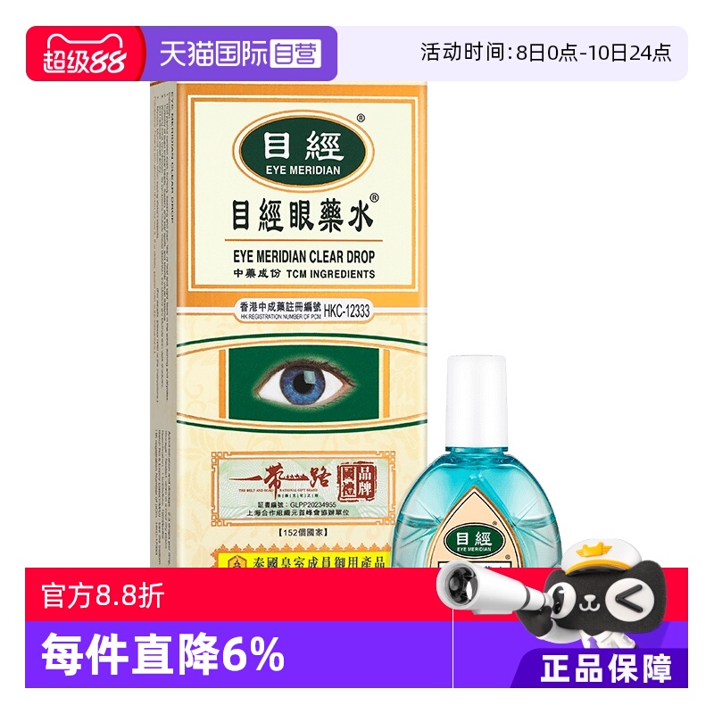 明目退翳 缓解眼睛痕痒干涩 瞳仁白障