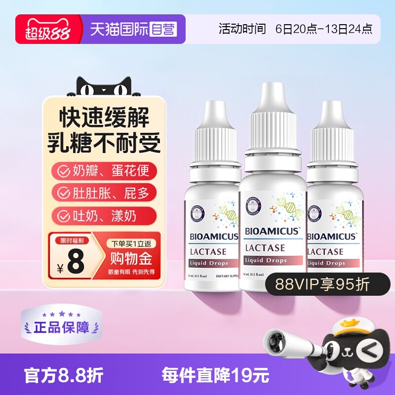 百适滴乳糖酶快速缓解乳糖不耐图片