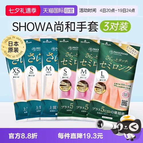 自营日本SHOWA尚和手套3对装