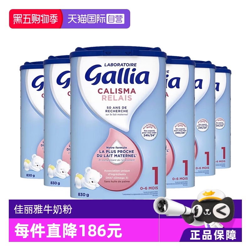 【自营】法国达能-佳丽雅/Gallia新生儿婴幼儿奶粉母乳型1段*6罐