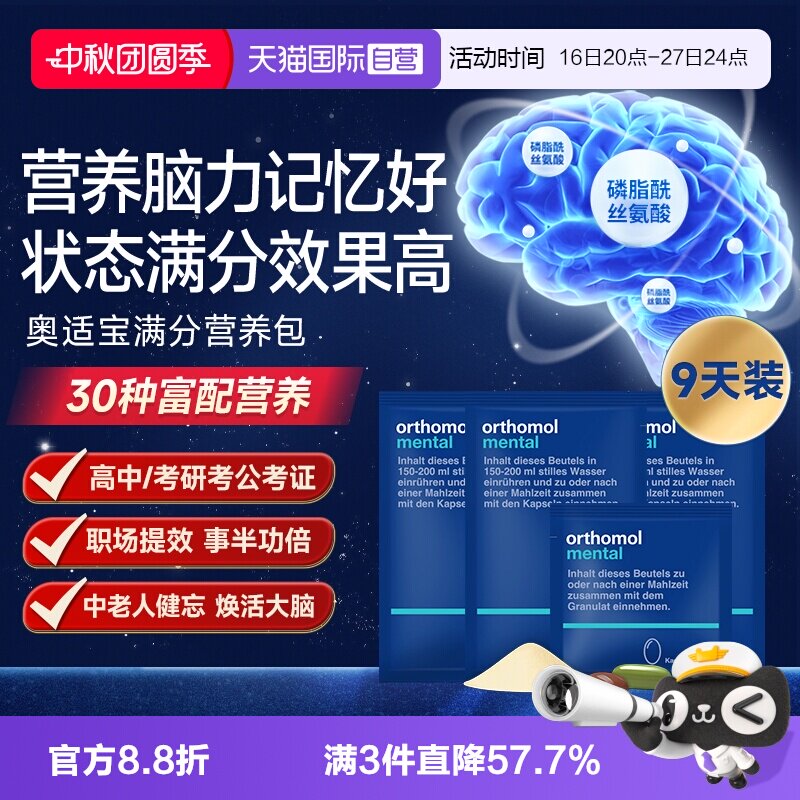 【自营】【9天装】奥适宝mental鱼油满分营养包备考记忆力维生素										