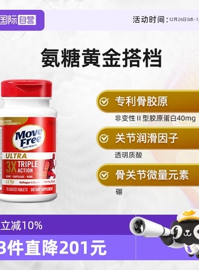 【自营】益节MoveFree Ultra非变性骨胶原氨糖搭档经典骨胶原75粒
