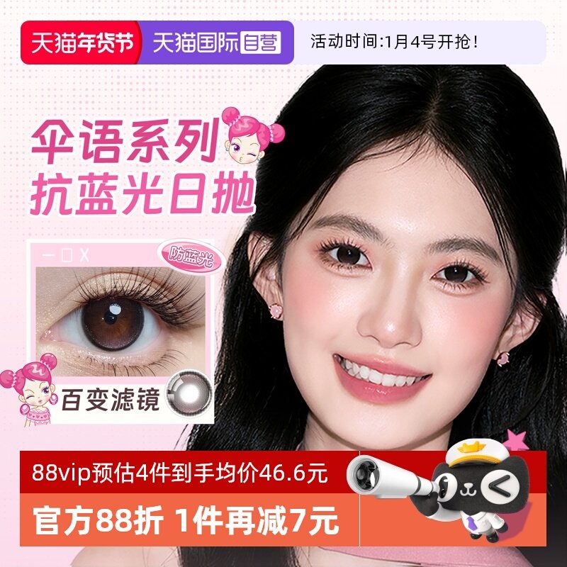 【自营】Lapeche拉拜诗美瞳日抛伞语隐形眼镜10片小直径女近视盒,隐形眼镜/护理液,国际彩色隐形眼镜,淘宝优惠券,粉丝福利购,淘宝优惠卷