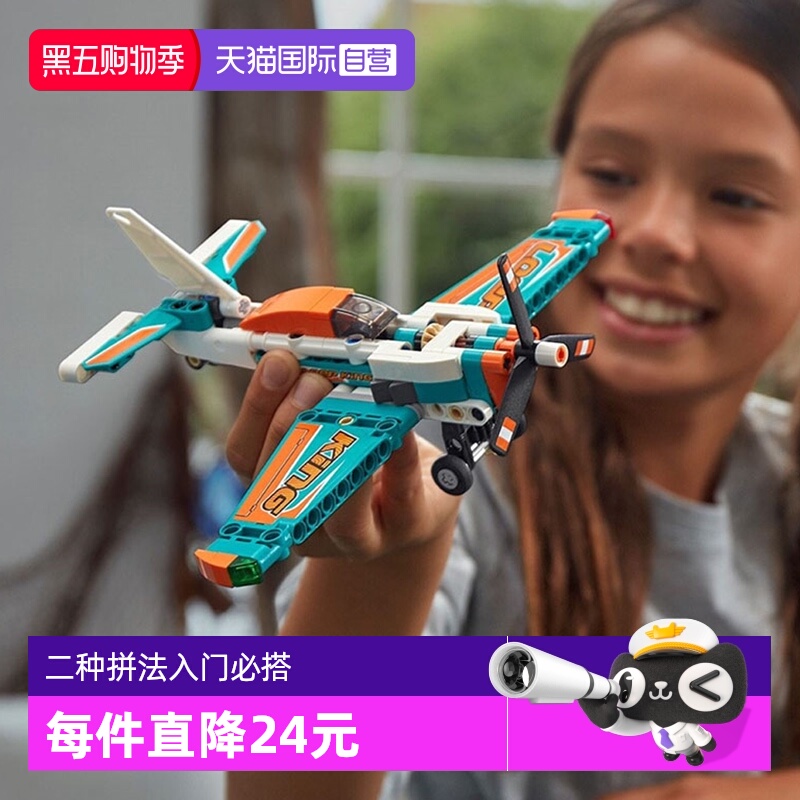 【自营】自营乐高机械竞技飞机42117摩托车救护车工程车叉车警车