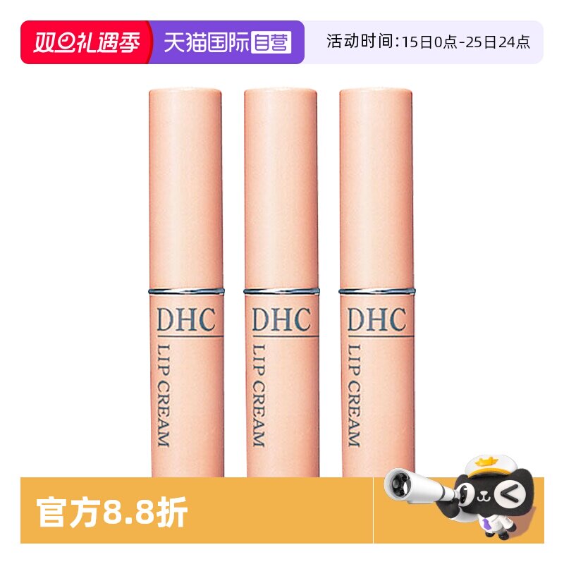 dhc蝶翠诗橄榄无色保湿护唇膏