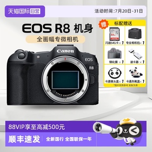 佳能 EOS 自营 50套机 单机 Canon 全画幅专业微单相机