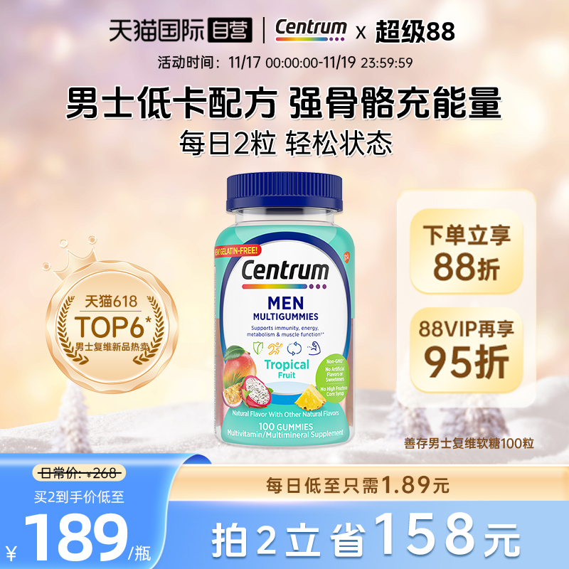 善存维生素软糖保健营养助力免疫