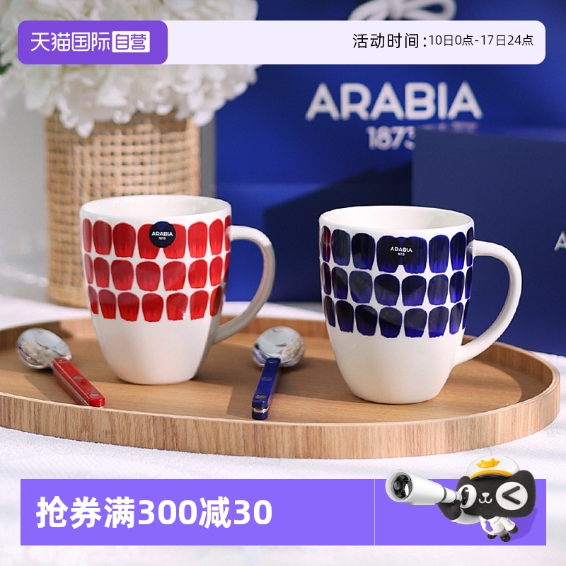 【自營】arabia/奧碧雅復(fù)古系列馬克杯情侶套裝辦公室水杯2件禮盒