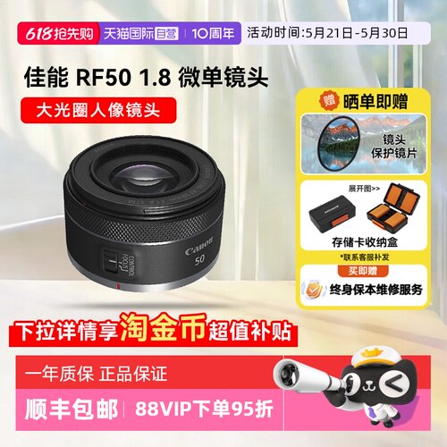 直营佳能RF50F1.8大光圈镜头