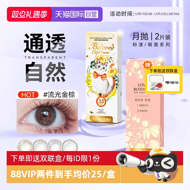 海俪恩美瞳女月抛2片隐形眼镜盒