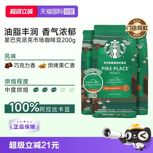 星巴克咖啡豆200g*3中度烘焙